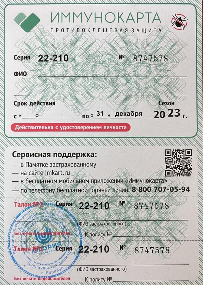 Полис страхования от укуса клеща