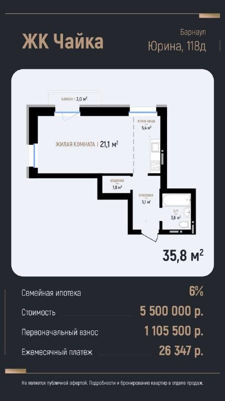 ЖК Чайка, г. Барнаул, ул. Юрина, 118д