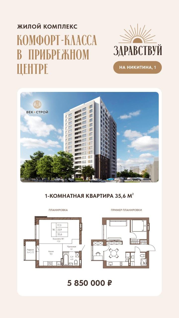 ЖК Здравствуй, г. Барнаул, ул. Никитина,1