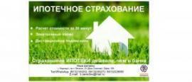 Ипотечное страхование