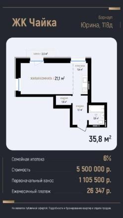 ЖК Чайка, г. Барнаул, ул. Юрина, 118д