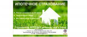 Ипотечное страхование